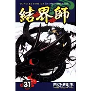 結界師31