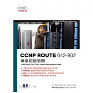 CCNP ROUTE 642-902專業認證手冊(附光碟)