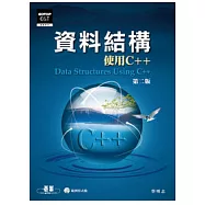 資料結構：使用C++第二版 (附光碟)
