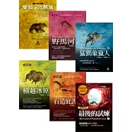 愛拉傳奇1-6套書