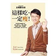 這樣吃，一定瘦!