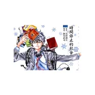 時間停止的校舍 1