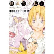 棋魂完全版 1