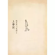 上學記