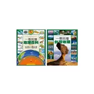 一看就懂圖解地理(套書)