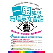 一眼就說職場英文會話(加碼附贈 馬上開口說大師級會話筆記MP3)