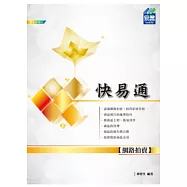 網路拍賣 快易通