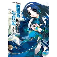 AHEAD Series 終焉的年代記 5下