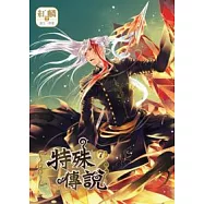 特殊傳說 7 漫畫版