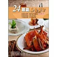 24節氣養生食方(彩色圖文版)