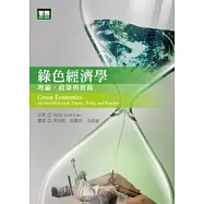 綠色經濟學