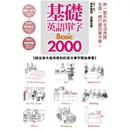 基礎英語單字Basic2000