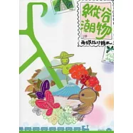 縱谷潮物：兩鐵旅行繪本