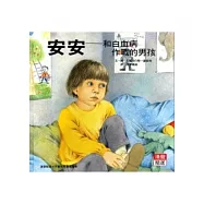 安安：和白血病作戰的男孩