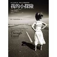 我的小探險 70位旅行者，找回人生熱情的故事