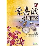 跟李嘉誠學賺錢