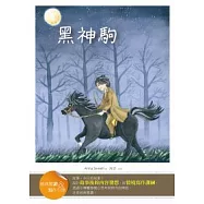黑神駒【經典閱讀&寫作引導】(25K)