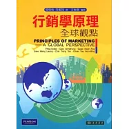 行銷學原理：全球觀點 1/e