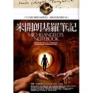 米開朗基羅筆記