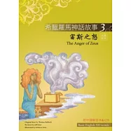 希臘羅馬神話故事 3 宙斯之怒(The Anger of Zeus)(25K彩圖+解答中譯別冊+1CD)