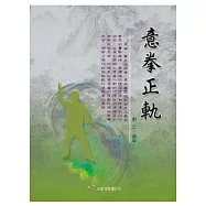 意拳正軌