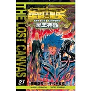 聖鬥士星矢 THE LOST CANVAS 冥王神話21