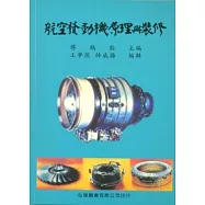 航空發動機原理與裝修