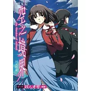 空之境界同人本：劇場版 第七章 殺人考察(後編)