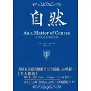 自然：生活就是要順其自然