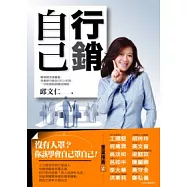 行銷自己
