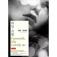 再見，吾愛