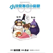 小涼宮春日的憂鬱 (5)