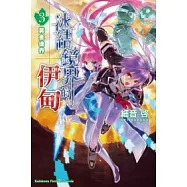 冰結鏡界的伊甸 3 黃金境界