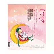 守候：心情圖文書