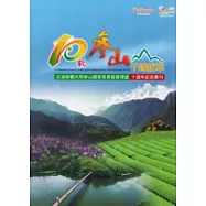 交通部觀光局參山國家風景區管理處十週年紀念專刊