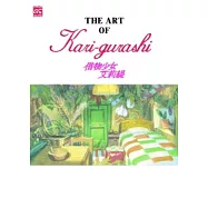 THE ART OF Kari-gurashi借物少女艾莉緹