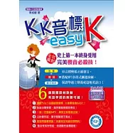 KK音標easyK(1書+1MP3)