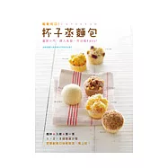 鬆軟可口!杯子蒸麵包