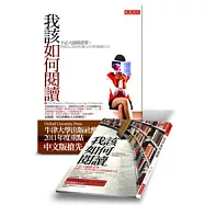 我該如何閱讀：不必大師開書單，你能自己找到有趣又有用的閱讀方式