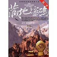 藏地密碼第二季 5 狼族禁地