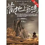 藏地密碼第二季 6 神廟核心