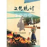 2009年文化統計