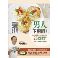 男人下廚吧!：美食節目作人的私房美味