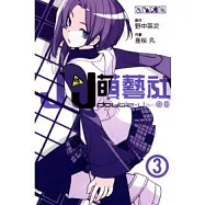 JJ萌藝社 3