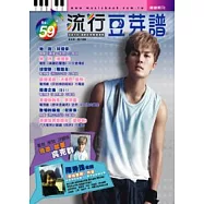 流行豆芽譜第59冊