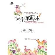 快樂筆記本(手繪插圖彩色版)