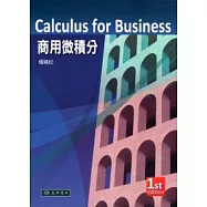 商用微積分