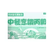 中餐烹調丙級學科隨堂測驗卷