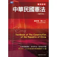 中華民國憲法(增修版)