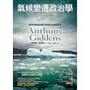 氣候變遷政治學